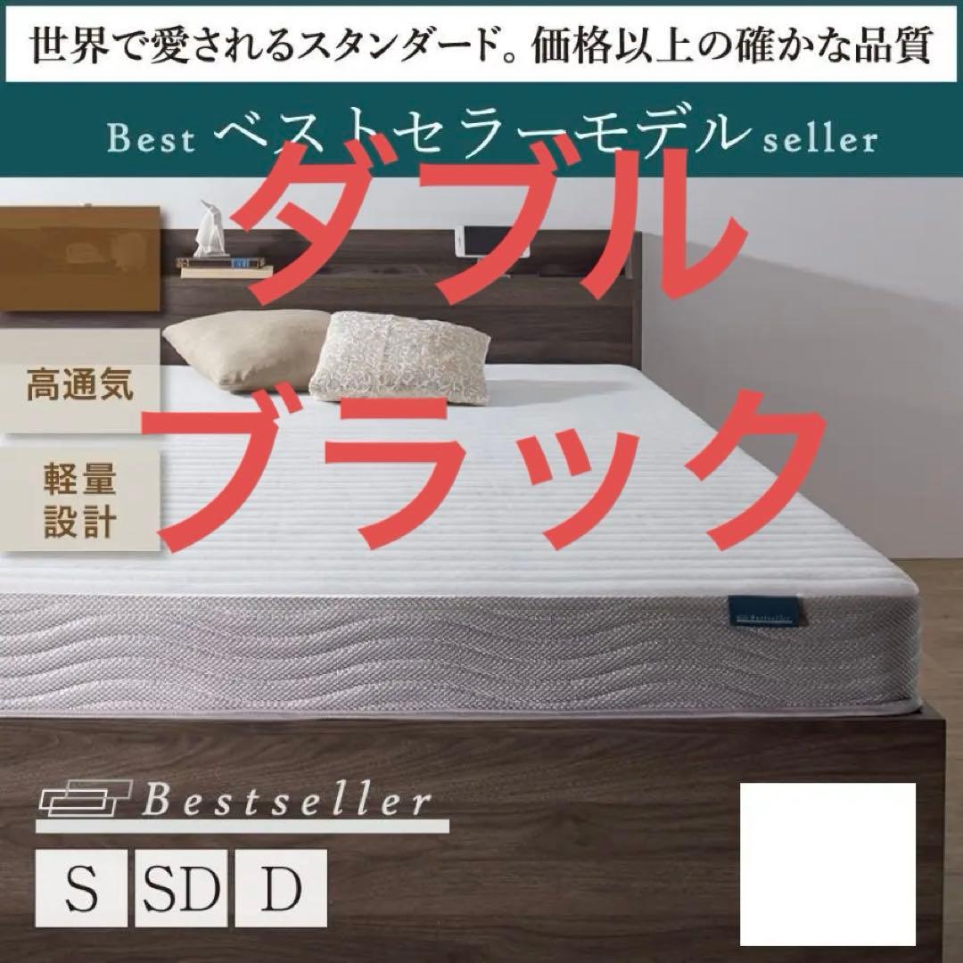 未使用訳あり　真空圧縮ロールでお届け ボンネルコイルマットレス　ダブル　ブラック