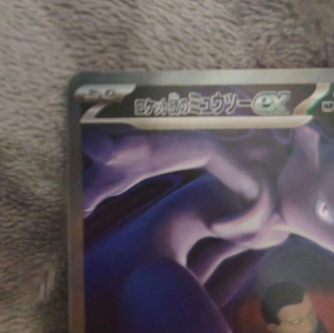 ポケモンカードメガドリームex　ロケット団のミュウツーex SAR❣