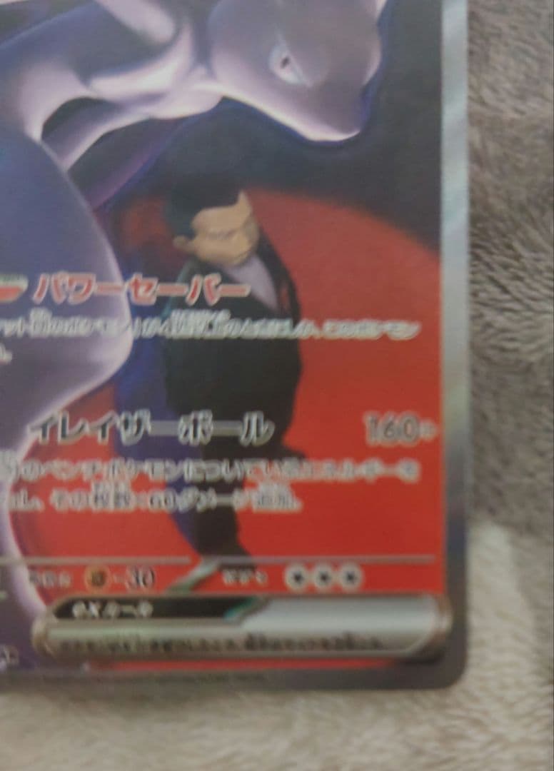 ポケモンカードメガドリームex　ロケット団のミュウツーex SAR❣