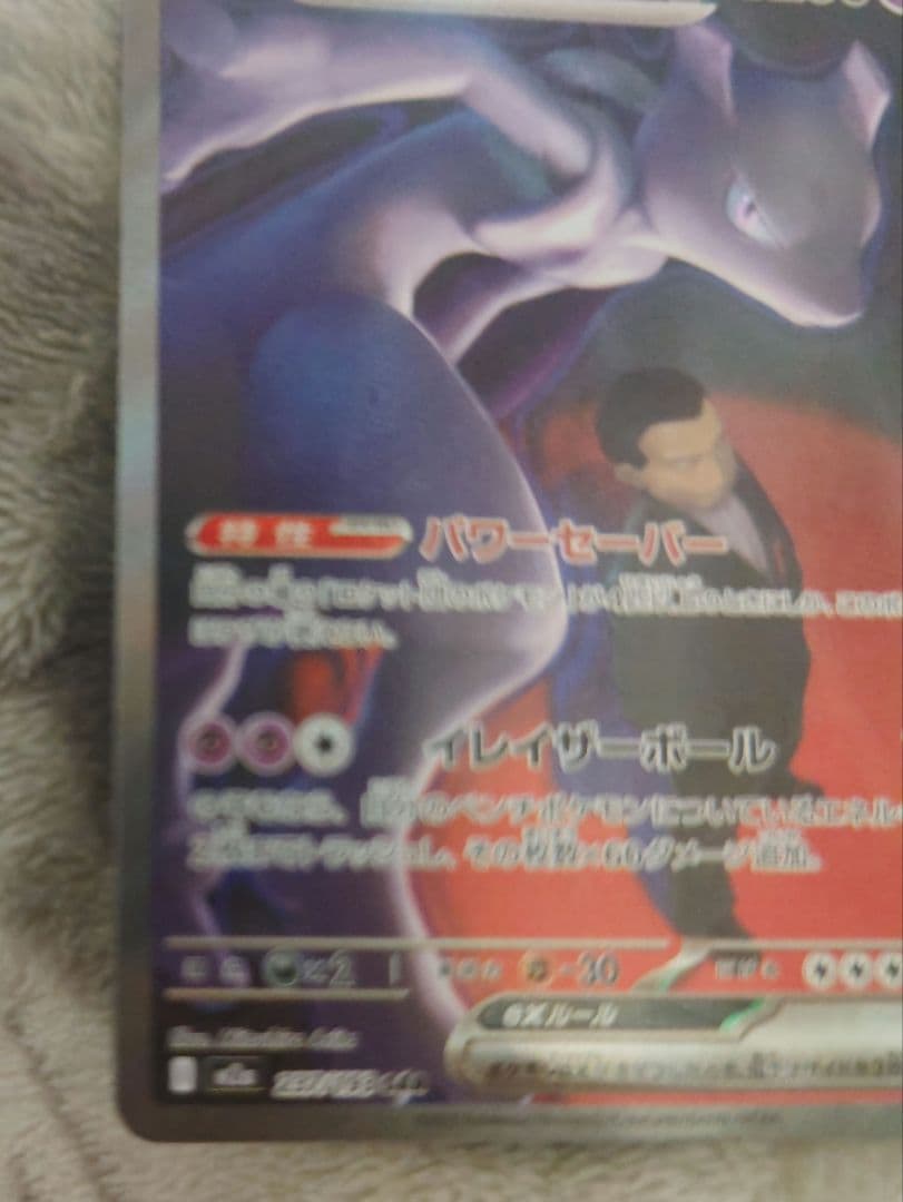 ポケモンカードメガドリームex　ロケット団のミュウツーex SAR❣