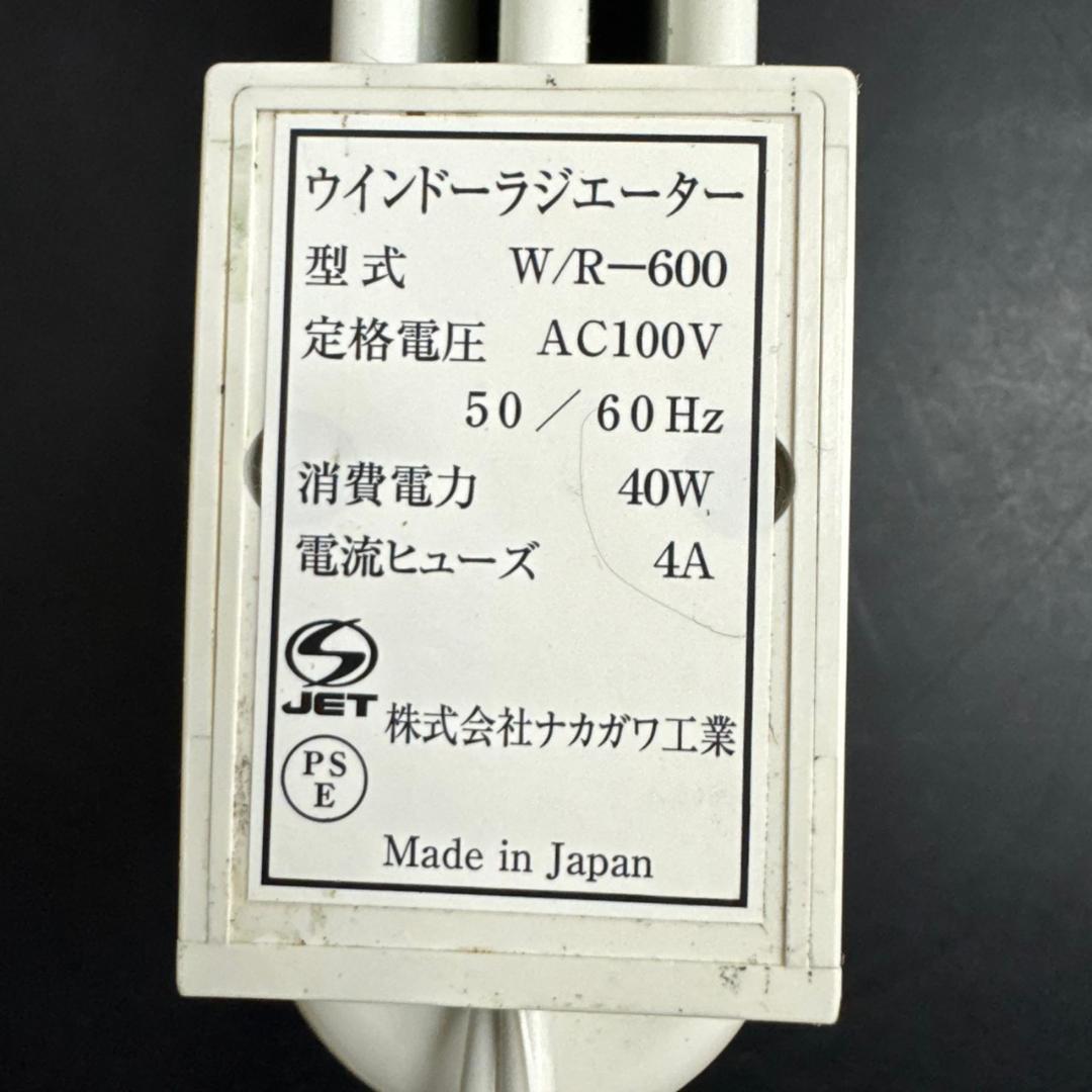 ☆森永エンジニアリング　ウインドーラジエーター定尺タイプ　W/R-600 ②