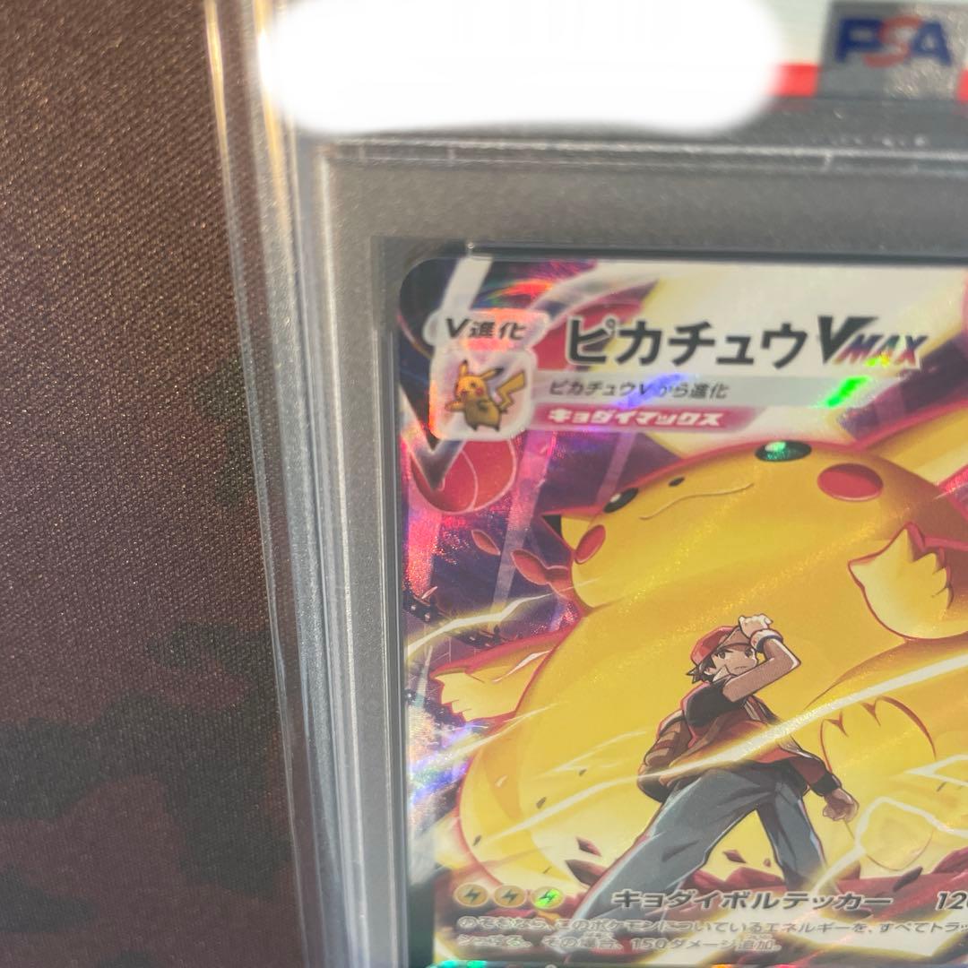 ピカチュウVMAX CSR S8b VMAXクライマックス PSA10