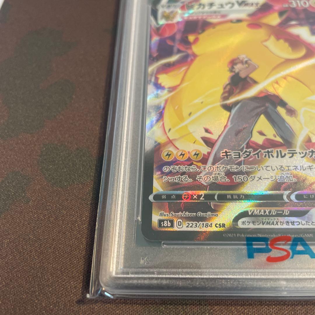 ピカチュウVMAX CSR S8b VMAXクライマックス PSA10