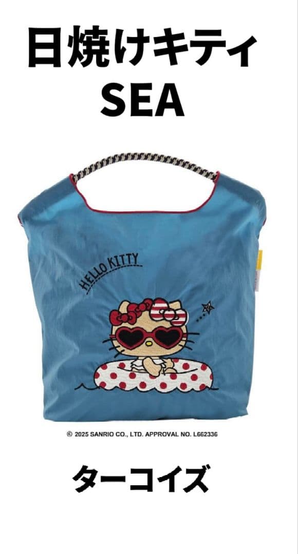 【最安値】本日発送！新品！ボールアンドチェーン✕ハローキティ　日焼けキティ