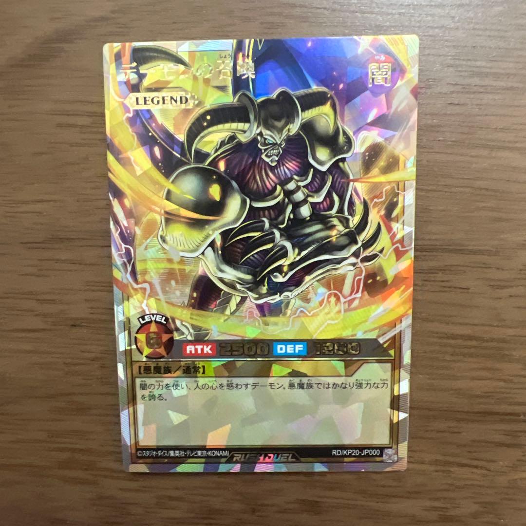 遊戯王ラッシュデュエル デーモンの召喚