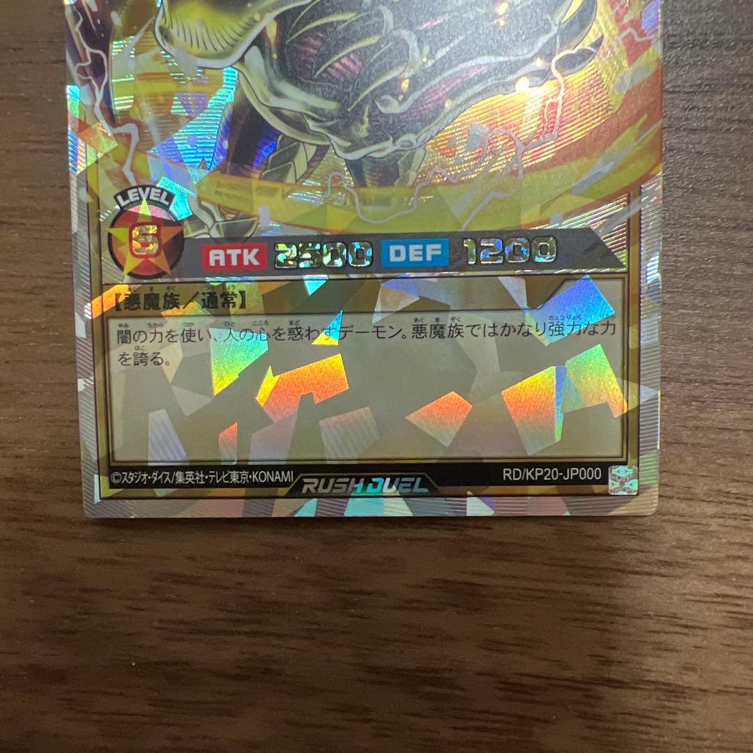 遊戯王ラッシュデュエル デーモンの召喚