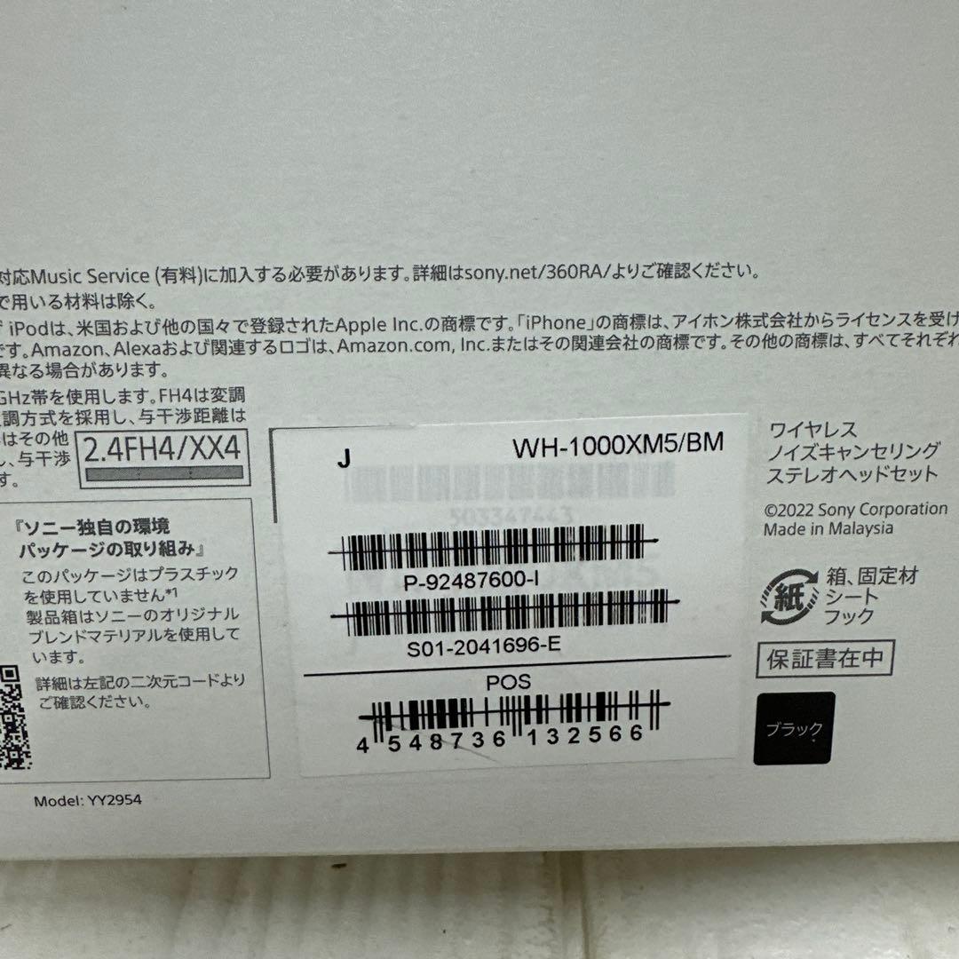 【新品未開封】SONY WH-1000XM5 ワイヤレスヘッドホン