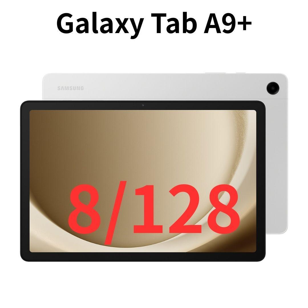 【Wi-Fi】Galaxy Tab A9+ シルバー 8GB/128GB【新品】