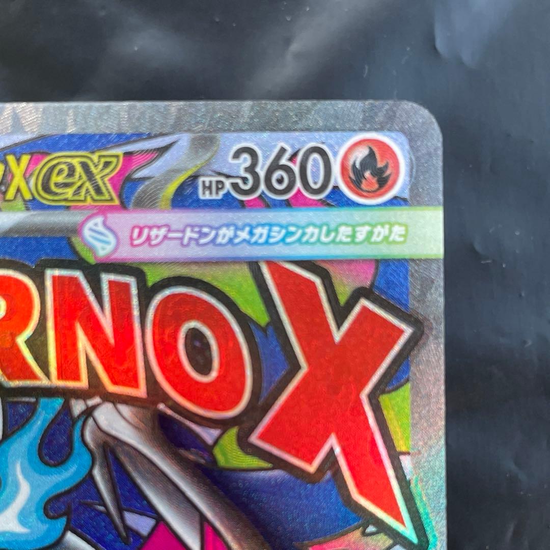 メガリザードンx ex ma 魂抜け　エラーカード