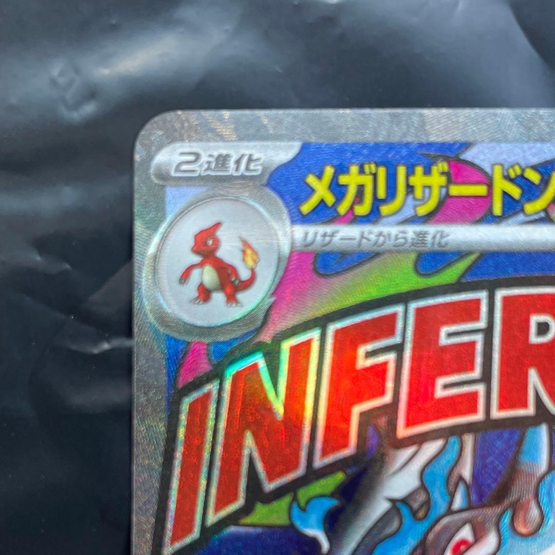 メガリザードンx ex ma 魂抜け　エラーカード