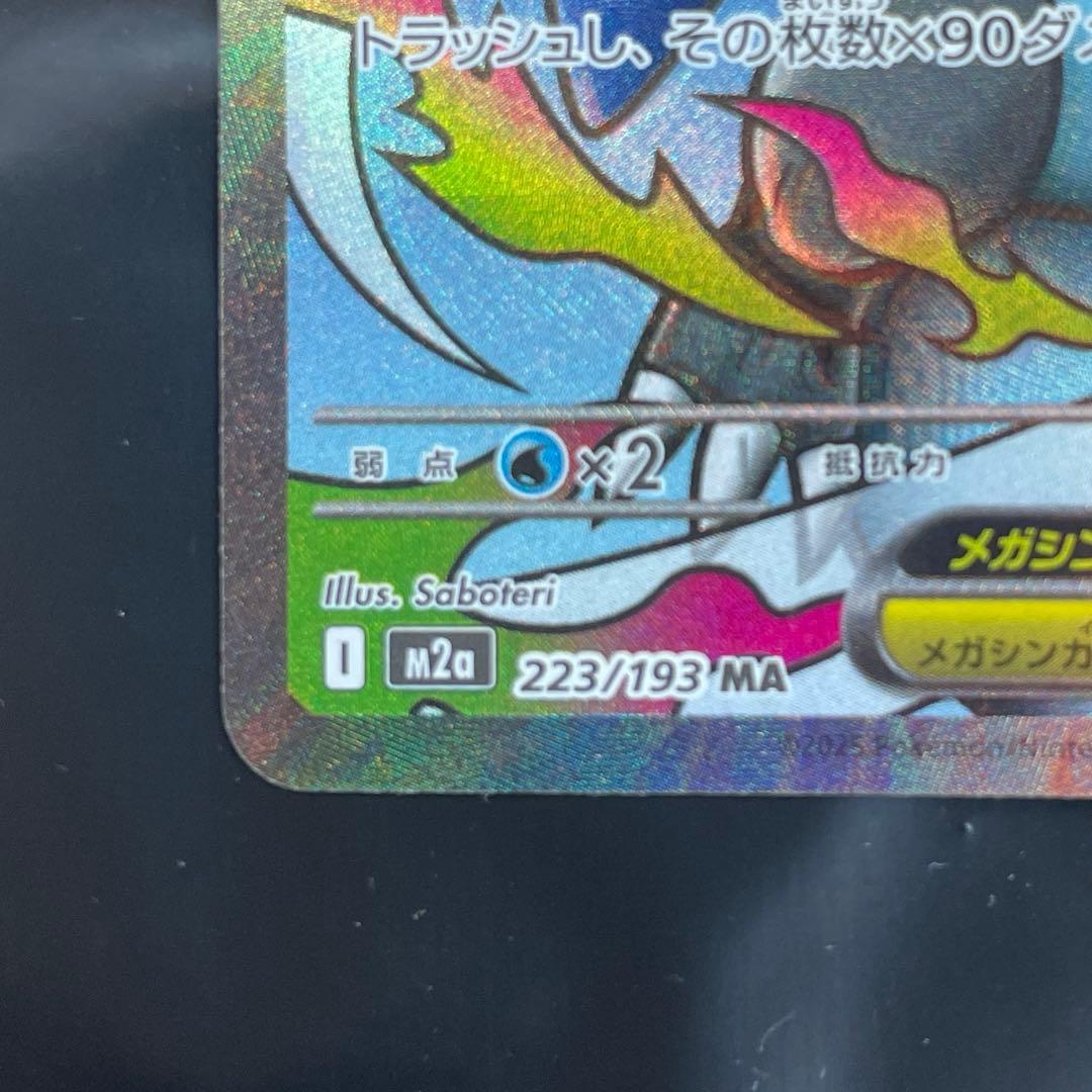 メガリザードンx ex ma 魂抜け　エラーカード