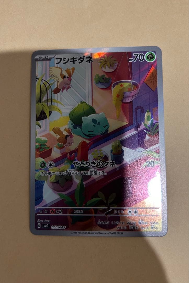 ポケモンカード　フシギダネ・ヒトカゲ・ゼニガメAR