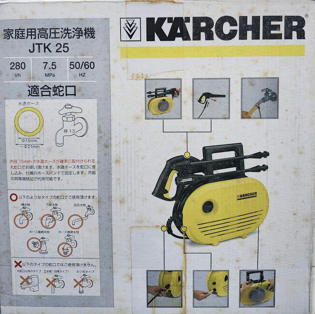 【極良品】KARCHER ケルヒャー 高圧洗浄機 JTK25