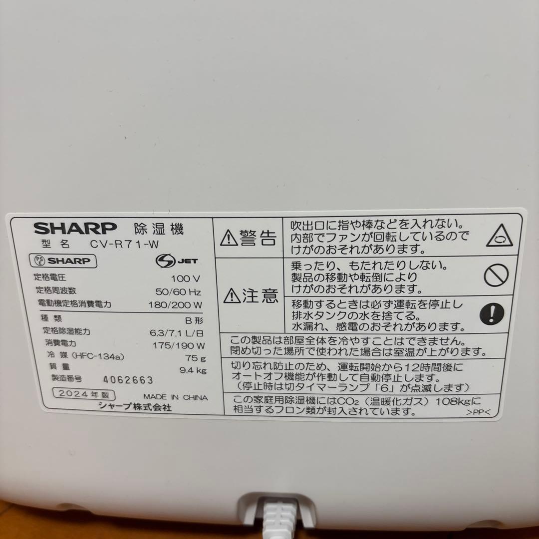 シャープ衣類乾燥除湿機　　CVーR７１　ホワイト　２０２４年製