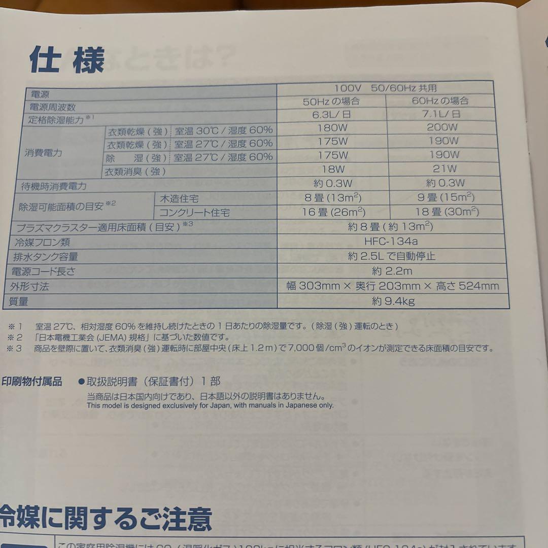 シャープ衣類乾燥除湿機　　CVーR７１　ホワイト　２０２４年製