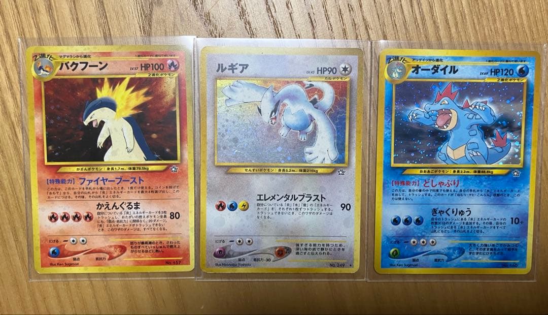 ポケモンカード　ルギア　バクフーン　オーダイル　旧裏