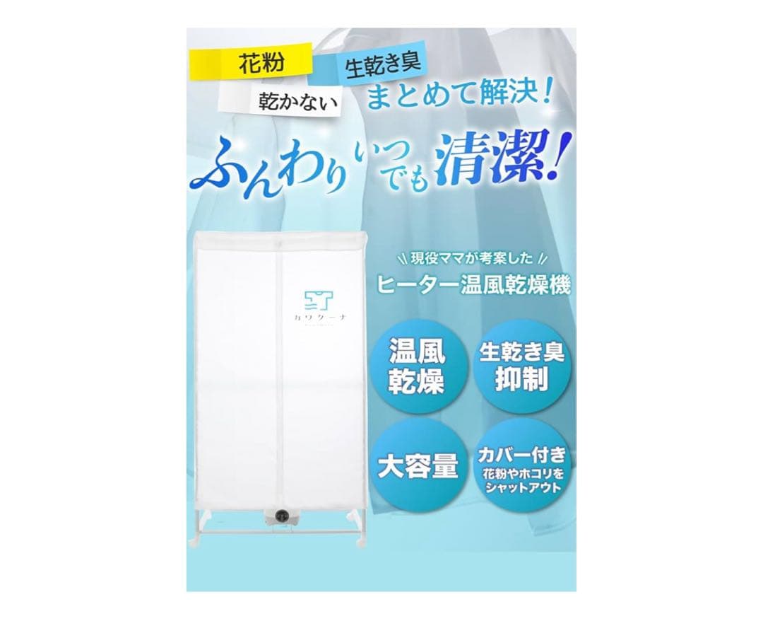電気式衣類乾燥機 約5kg 1000W カワクーナL 値下げ交渉対応！！