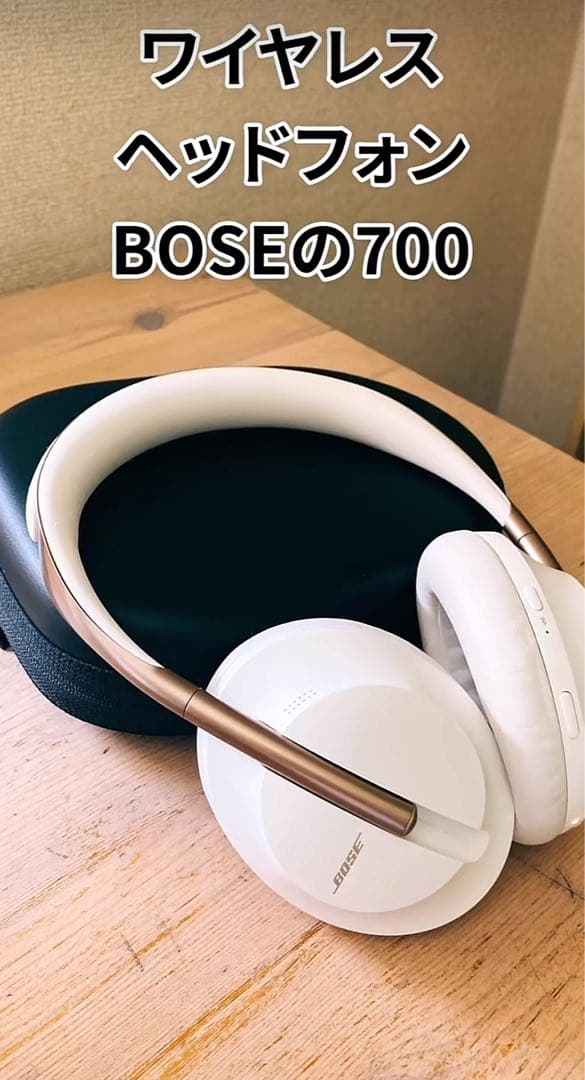 【美品】BOSE Noise Cancelling Headphones 700