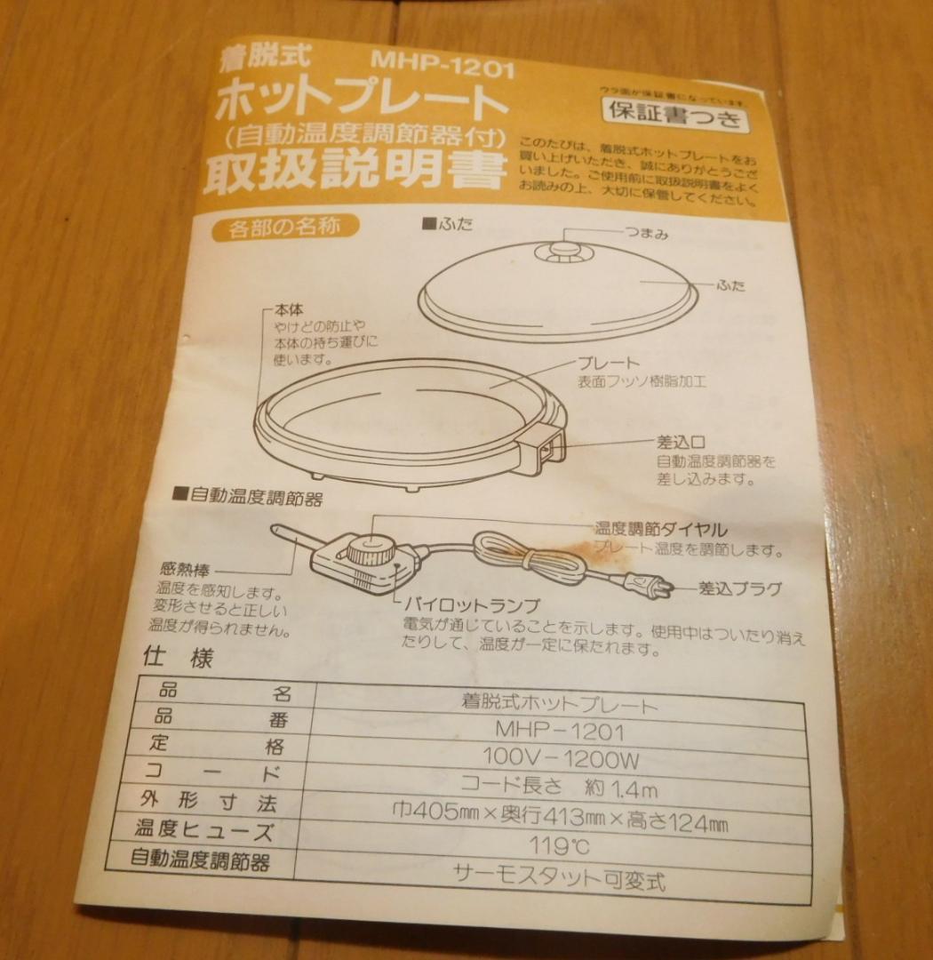 ホットプレート 自動温度調整器付