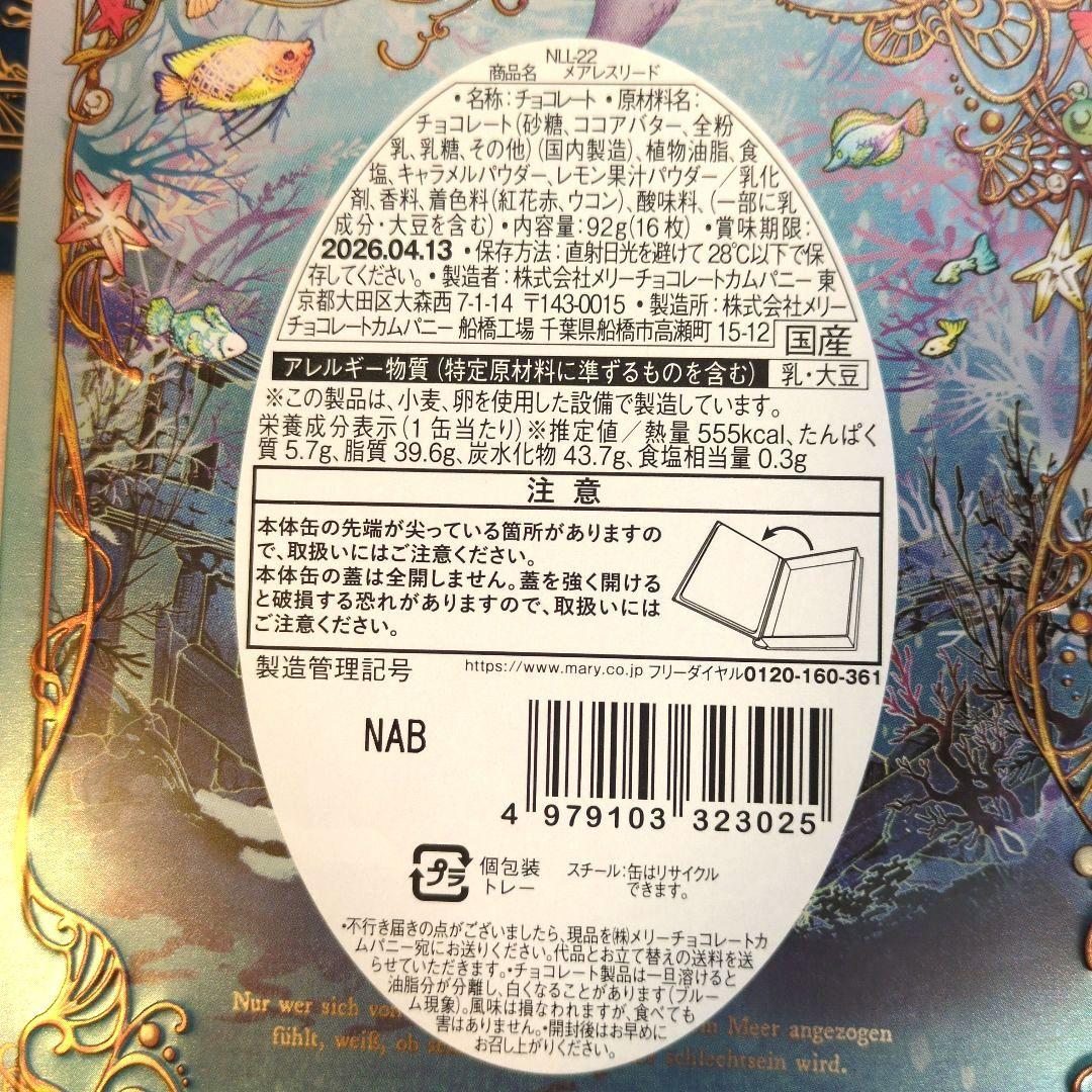 低価格メリーチョコレート　ナハトラビュリント3種セット　2026バレンタイン限定