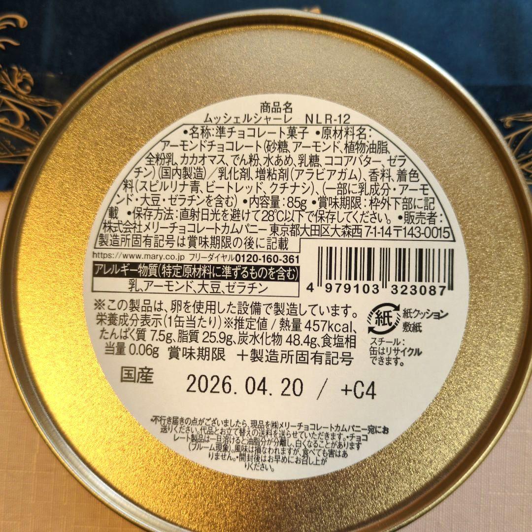 低価格メリーチョコレート　ナハトラビュリント3種セット　2026バレンタイン限定