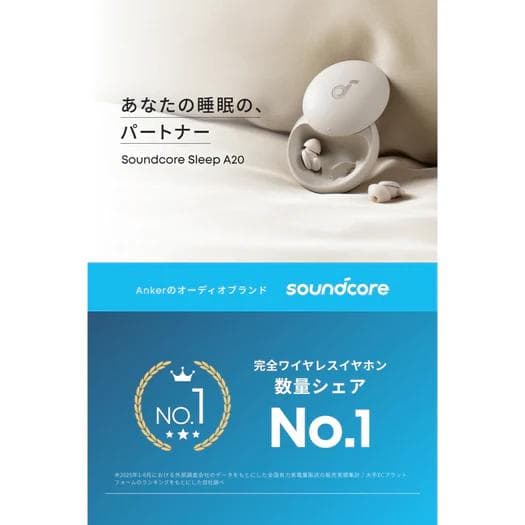 Soundcore Sleep A20 イヤフォン　[寝ホン]