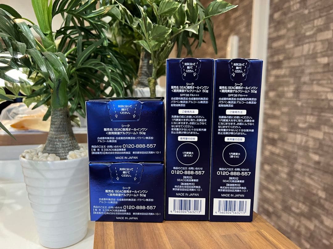 新品 SEAC 世田谷自然食品 朝用・夜用オールインワン 各2個セット