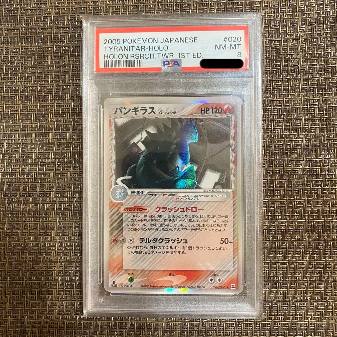ポケモンカード バンギラス デルタ種 PSA8