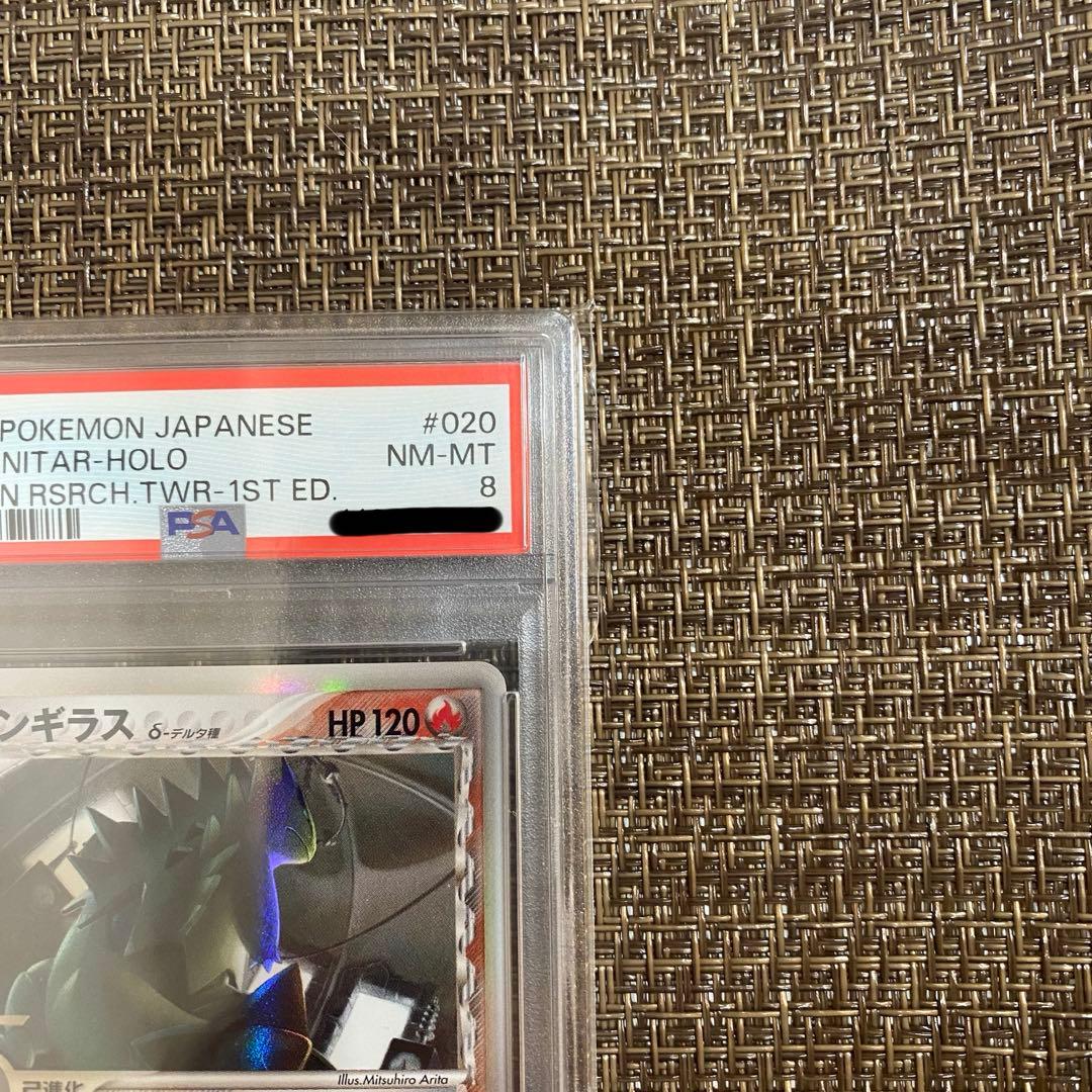 ポケモンカード バンギラス デルタ種 PSA8