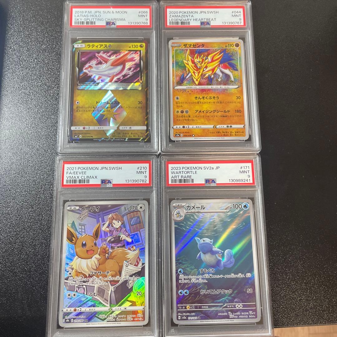 【PSA9】ポケモン151 カメールAR、ラティアス、ザマゼンタ、イーブイセット
