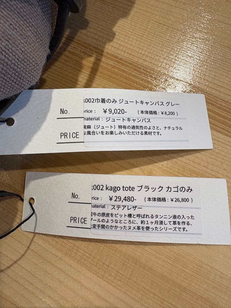 kago tote （内袋グレージュ付）