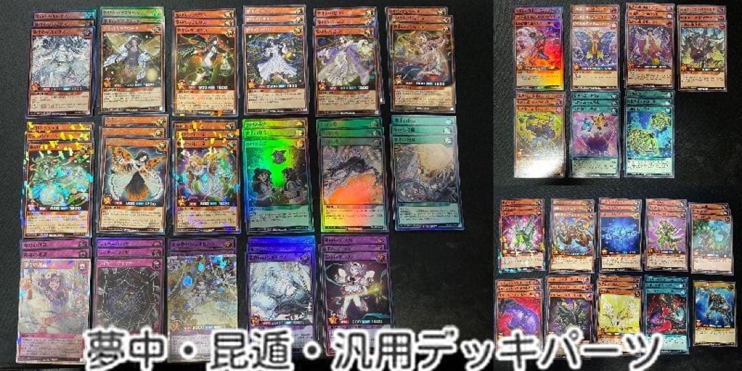 遊戯王ラッシュデュエル　夢中　昆遁忍虫　昆虫族汎用　デッキパーツ　各3枚セット