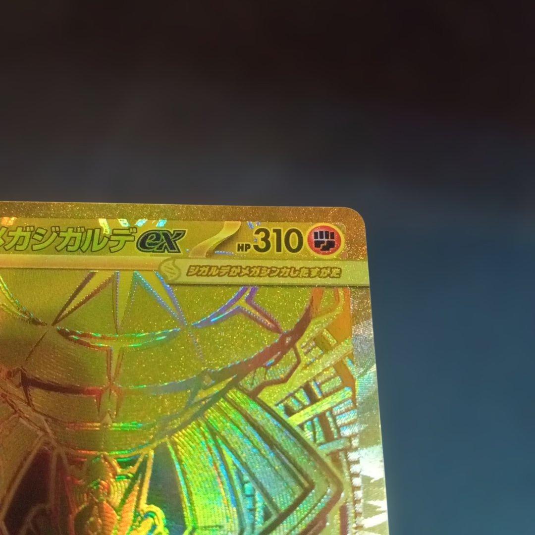 メガジガルデex MUR ポケモンカード　ムニキスゼロ