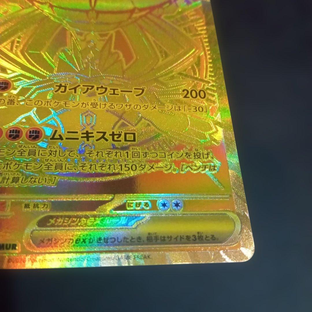 メガジガルデex MUR ポケモンカード　ムニキスゼロ