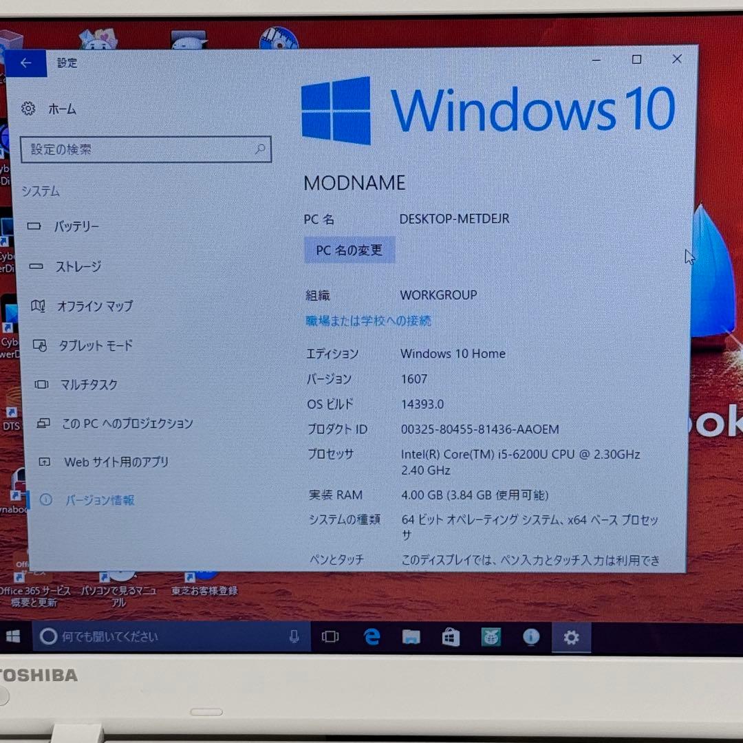 東芝ノートPC Core i5-6200U / RAM 4GB Win10