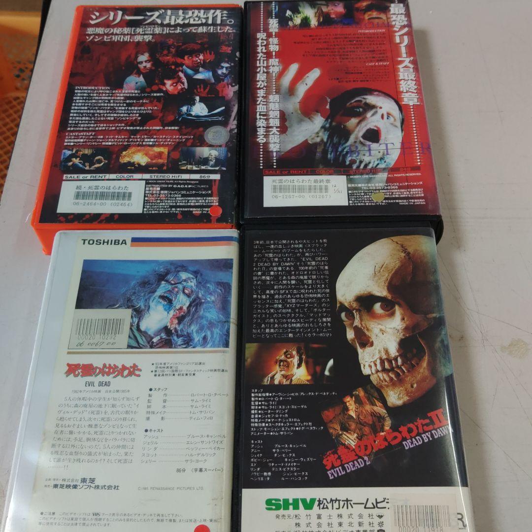 Mr.VHS様　死霊のはらわた　４本　続　最終章　VHS ビデオテープ