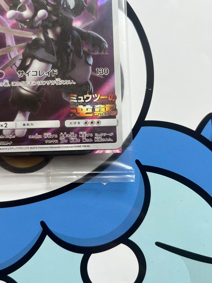 完全未開封　完全美品）ポケモンカード　アーマードミュウツー　映画　プロモ