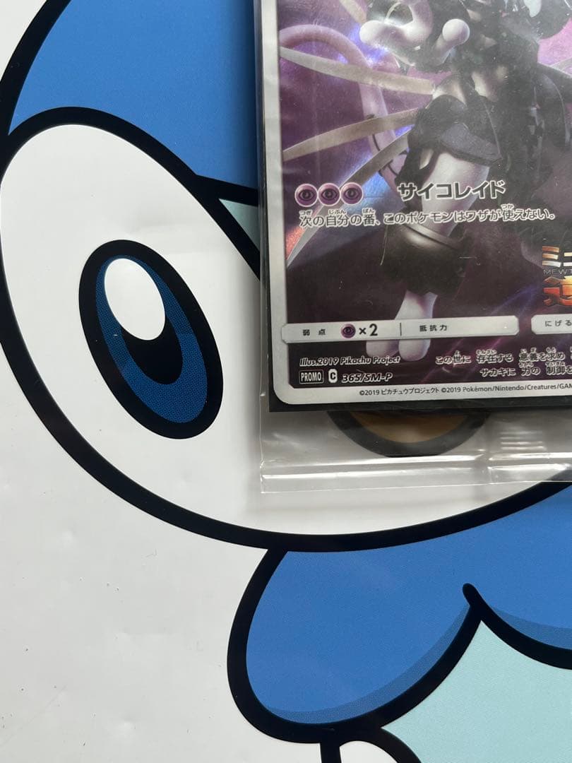 完全未開封　完全美品）ポケモンカード　アーマードミュウツー　映画　プロモ