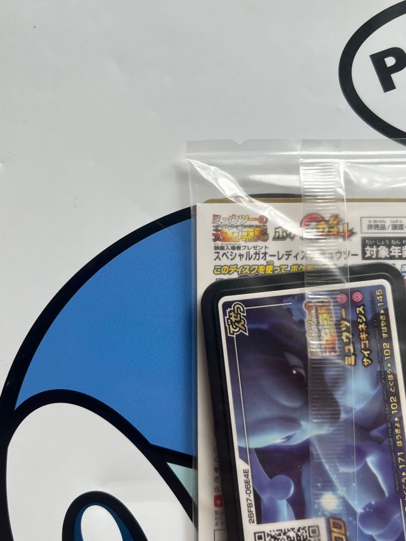 完全未開封　完全美品）ポケモンカード　アーマードミュウツー　映画　プロモ