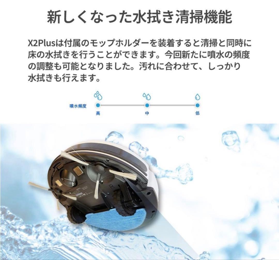 ロボット掃除機 X2Plus 本体