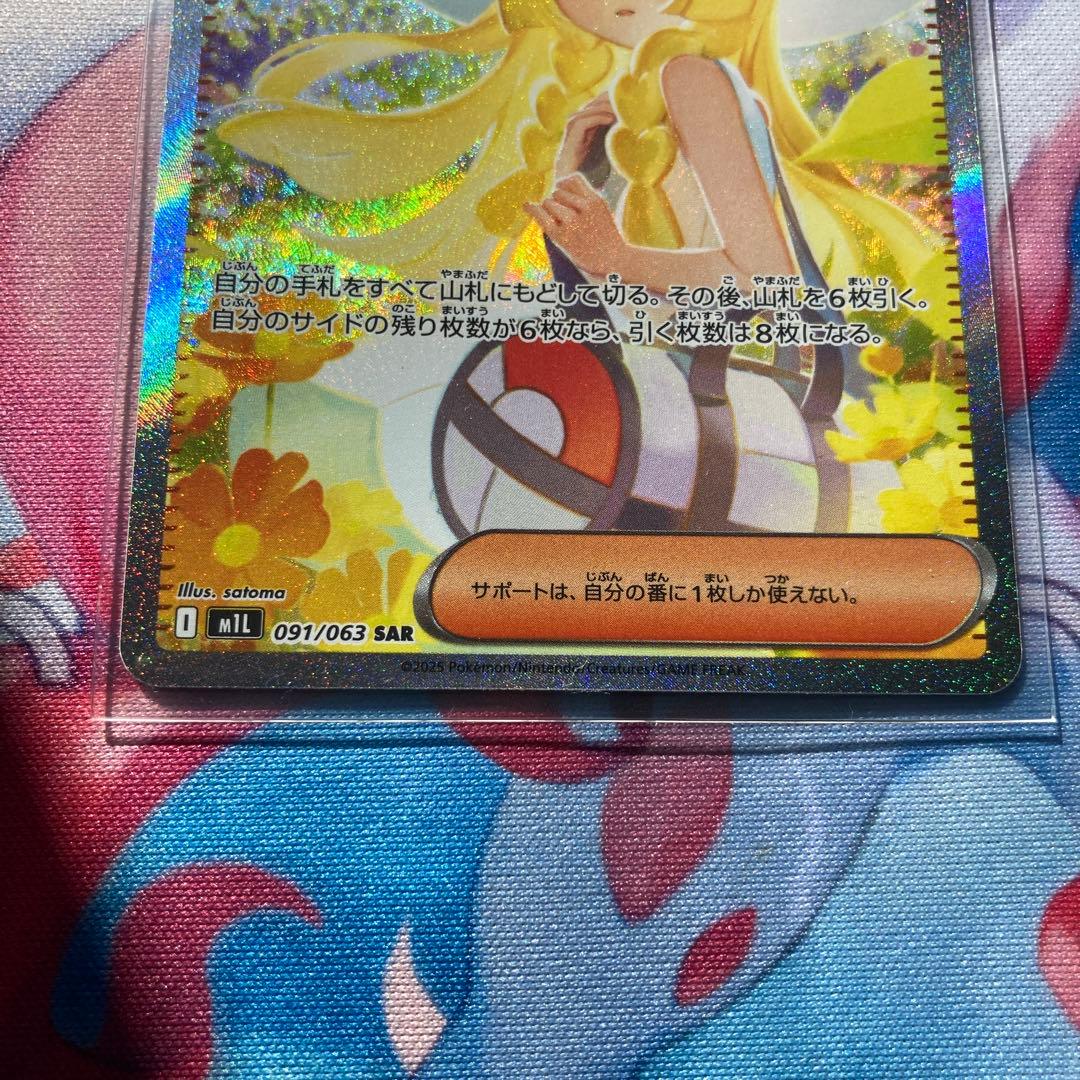 【2/7迄掲載】☆ポケカ【完美品】リーリエの決心 SAR 1枚