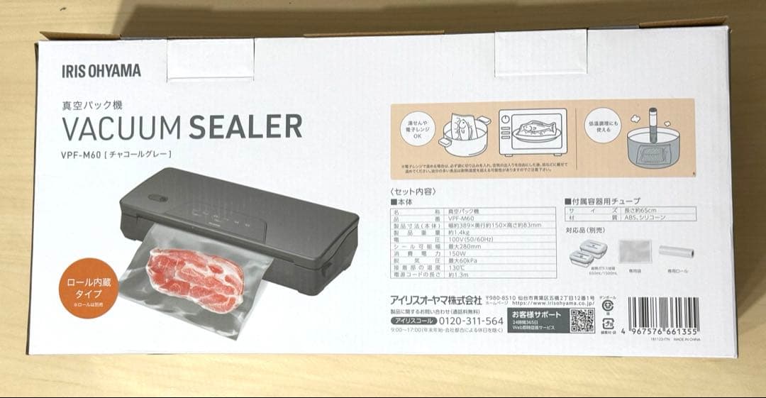 【IRIS OHYAMA】真空パック機 VACUUSEALER チャコールグレー