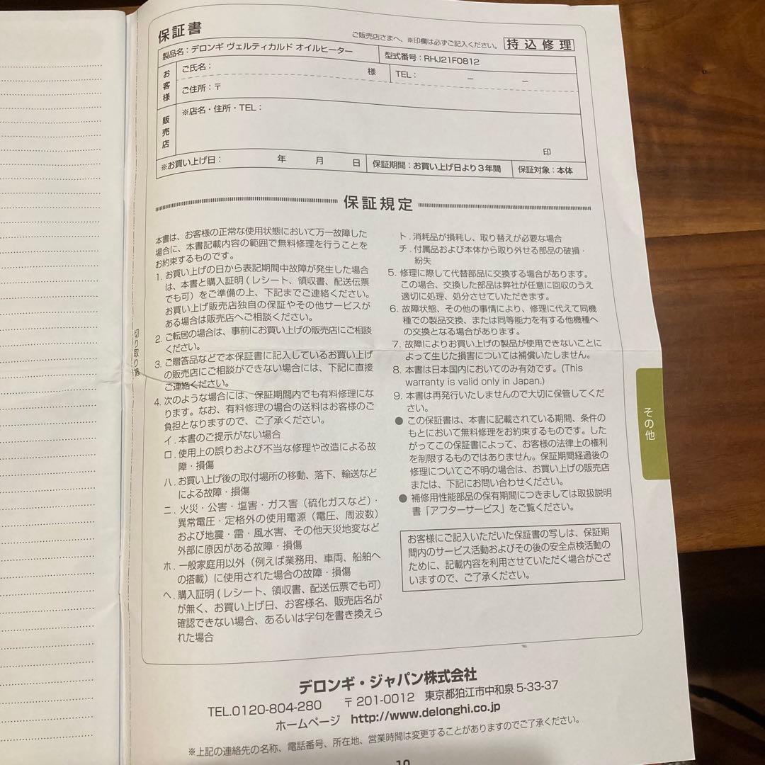 美品　デロンギ オイルヒーター RHJ21F0812-WH　カモミールホワイト