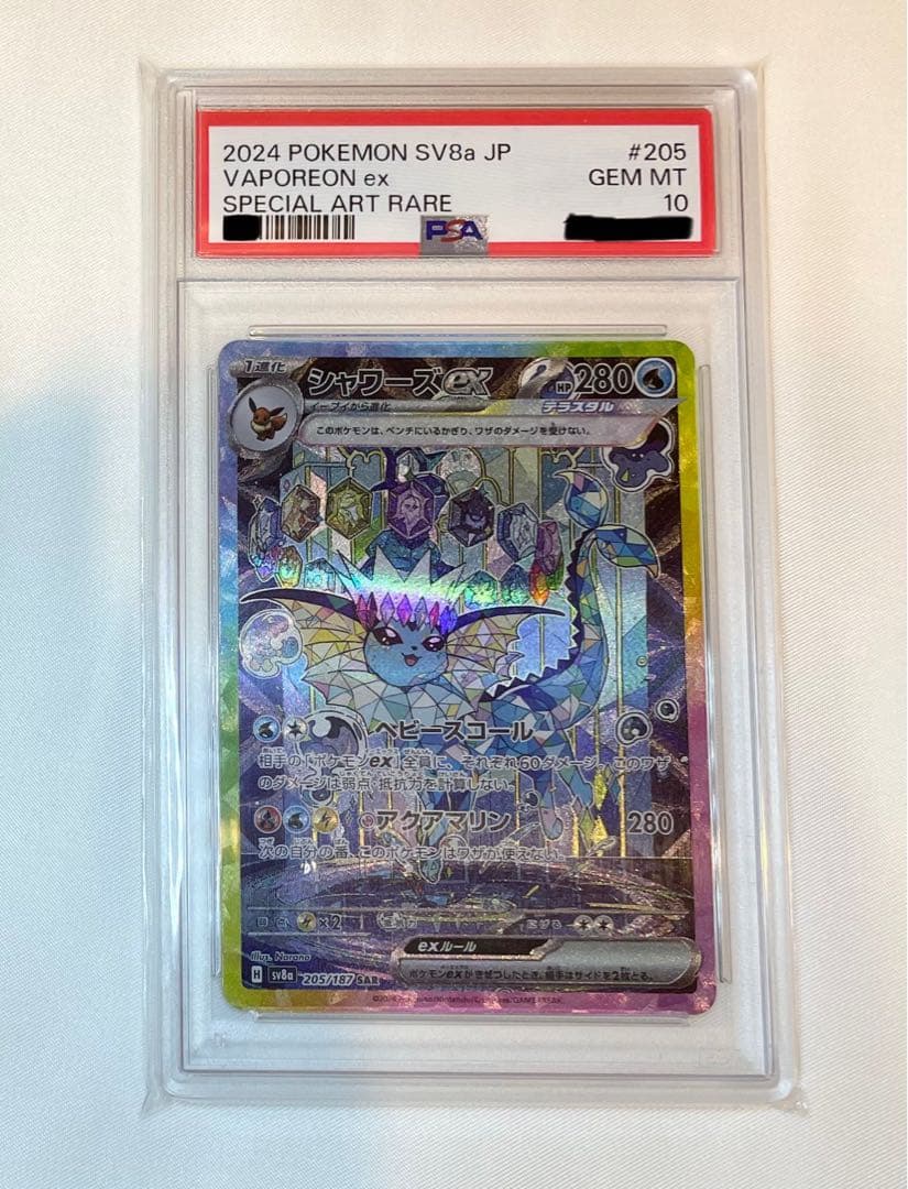 【PSA10】シャワーズex SAR SV8a 205/187 テラスタルフェス