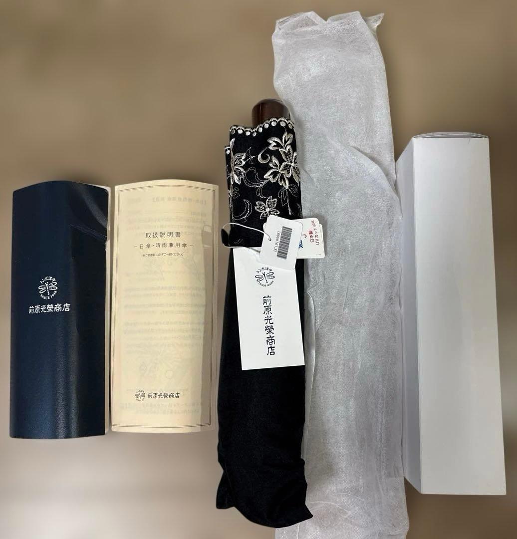 お値下げ！【新品】前原光栄商店　雨傘兼用日傘　UVカット加工