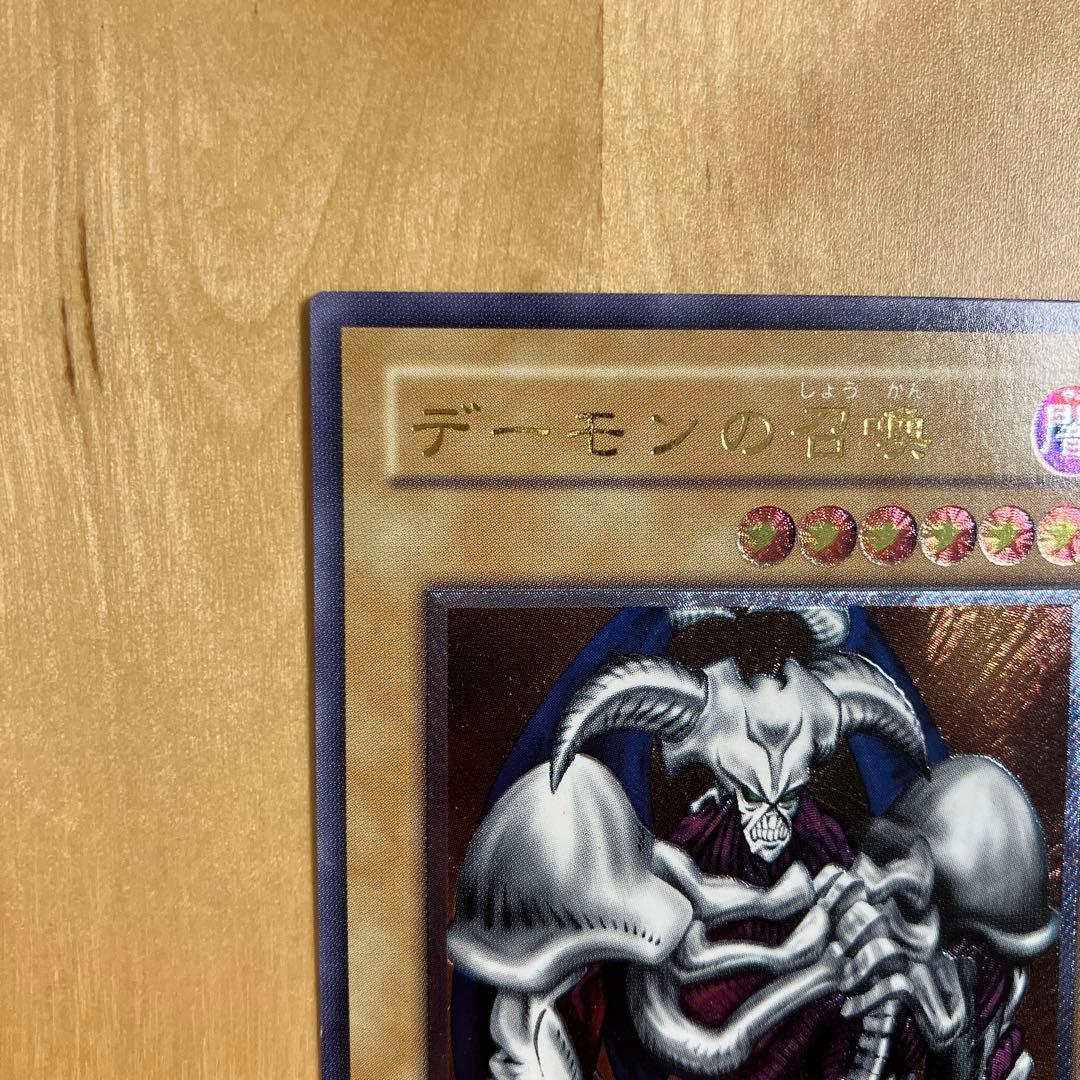 デーモンの召喚　レリーフ　アルティメット　遊戯王