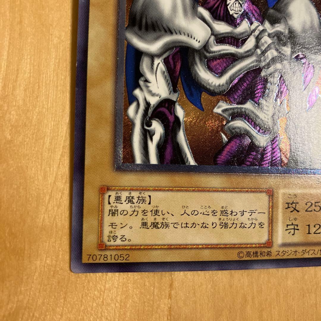 デーモンの召喚　レリーフ　アルティメット　遊戯王