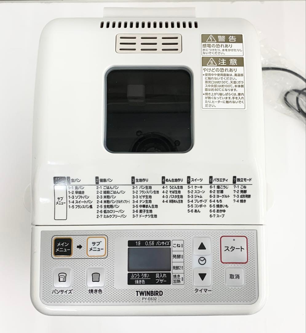 Z*C様 新品 未使用 TWINBIRD ホームベーカリー PY-E632 ホワ