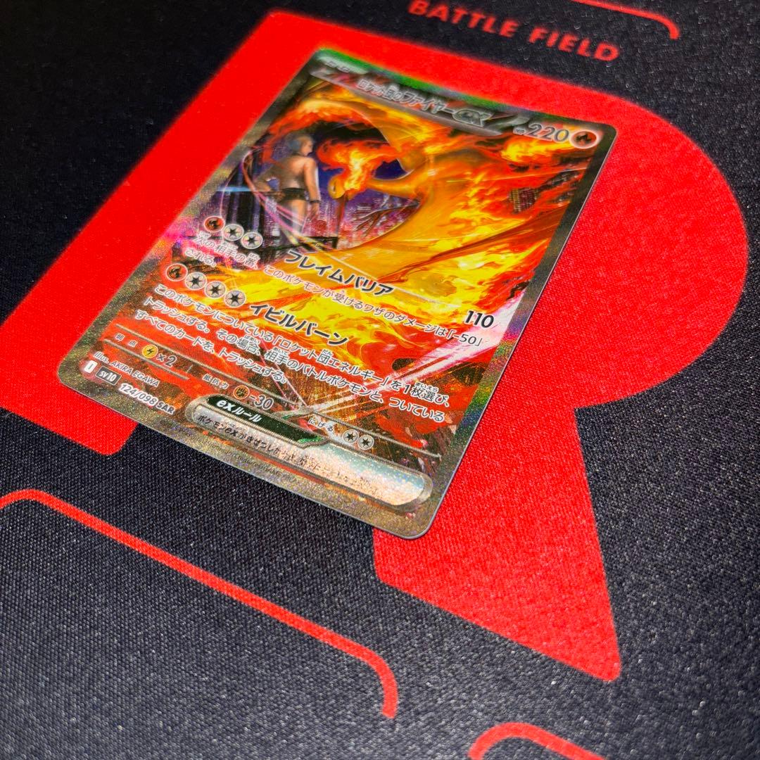 ロケット団のファイヤーex SAR ロケット団の栄光