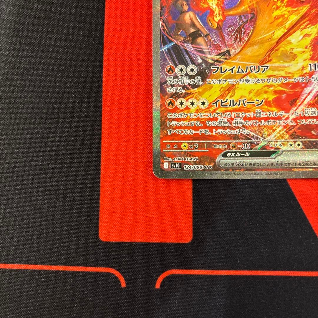 ロケット団のファイヤーex SAR ロケット団の栄光